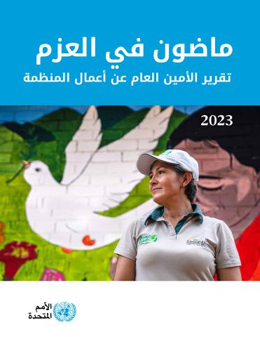 Report of the Secretary-General on the Work of the Organization 2023 (Arabic Language)