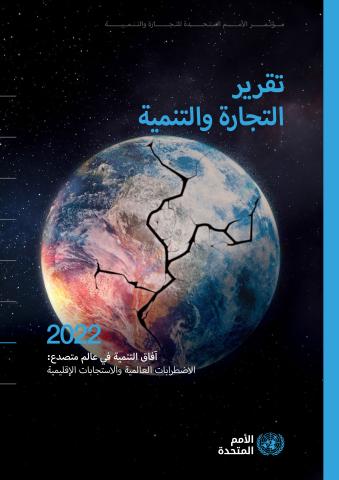 Trade and Development Report 2022 (Arabic language)